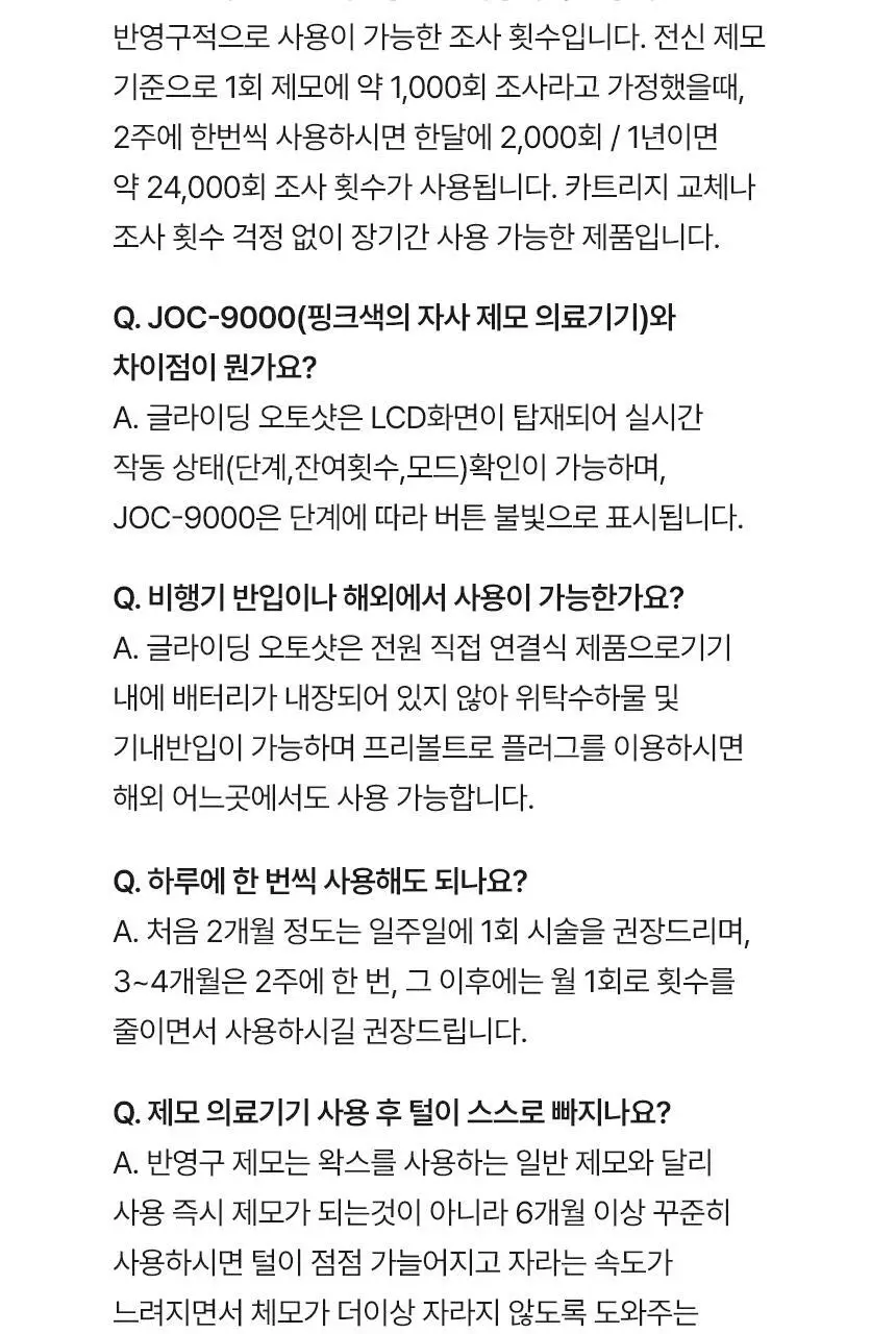 [반영구제모효과]라피타 글라이딩 IPL 레이저 제모의료기기 JOL-500K 상세페이지 41